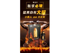 海戈片——男人的核电站，男性床头必备，补充睾酮蛋白图2